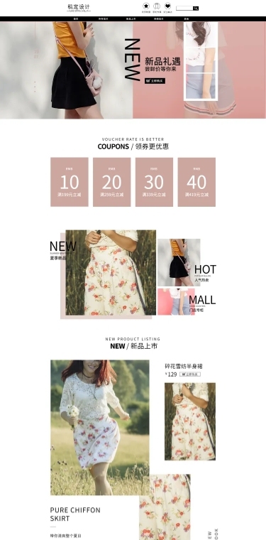 简约时尚女装店铺首页