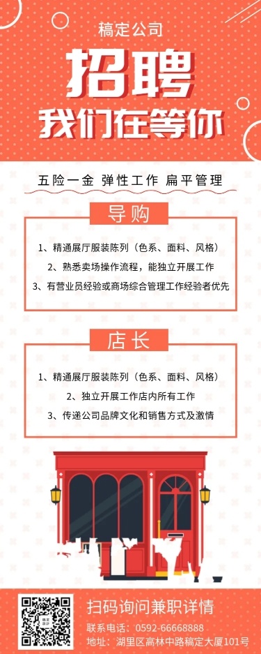 招聘长图海报