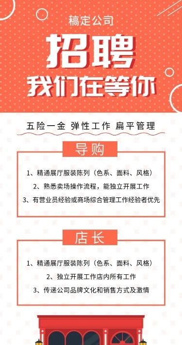 招聘长图海报