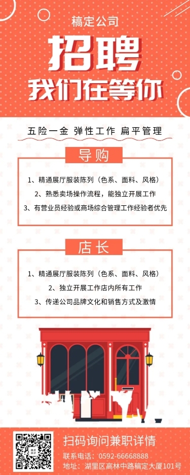 招聘长图海报