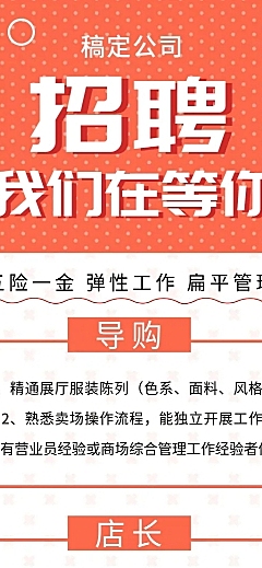 招聘长图海报