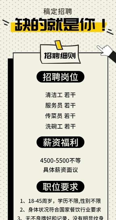 门店招聘长图海报