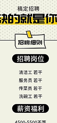 门店招聘长图海报