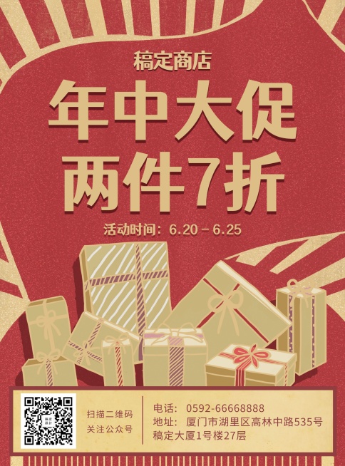 商场年中大促复古喜庆印刷海报预览效果