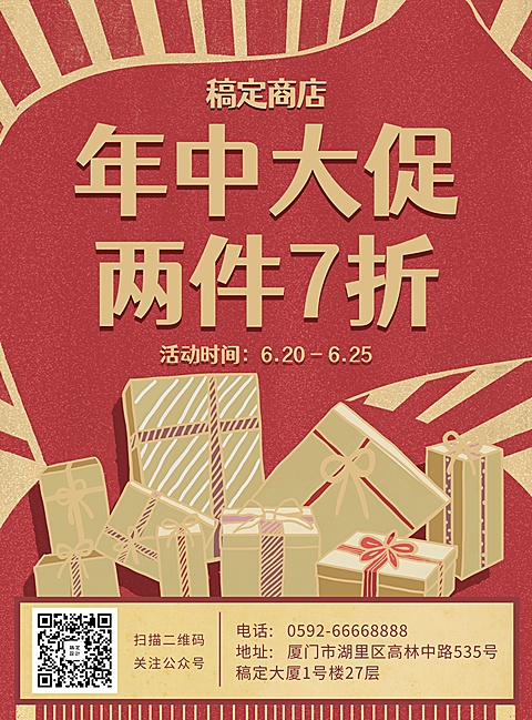 商场年中大促复古喜庆印刷海报