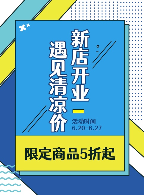 新店开业促销卡通简约印刷海报预览效果