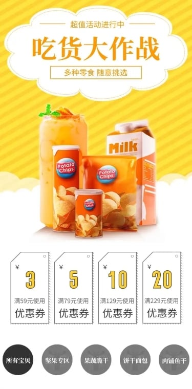 卡通食品零食甜品店铺首页