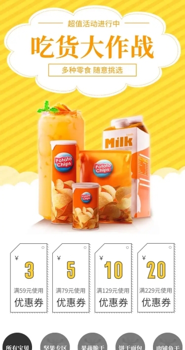 卡通食品零食甜品店铺首页