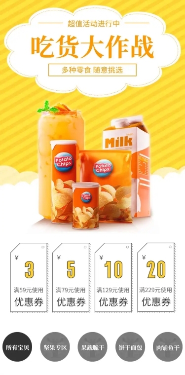 卡通食品零食甜品店铺首页