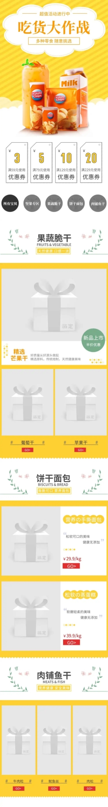 卡通食品零食甜品店铺首页预览效果