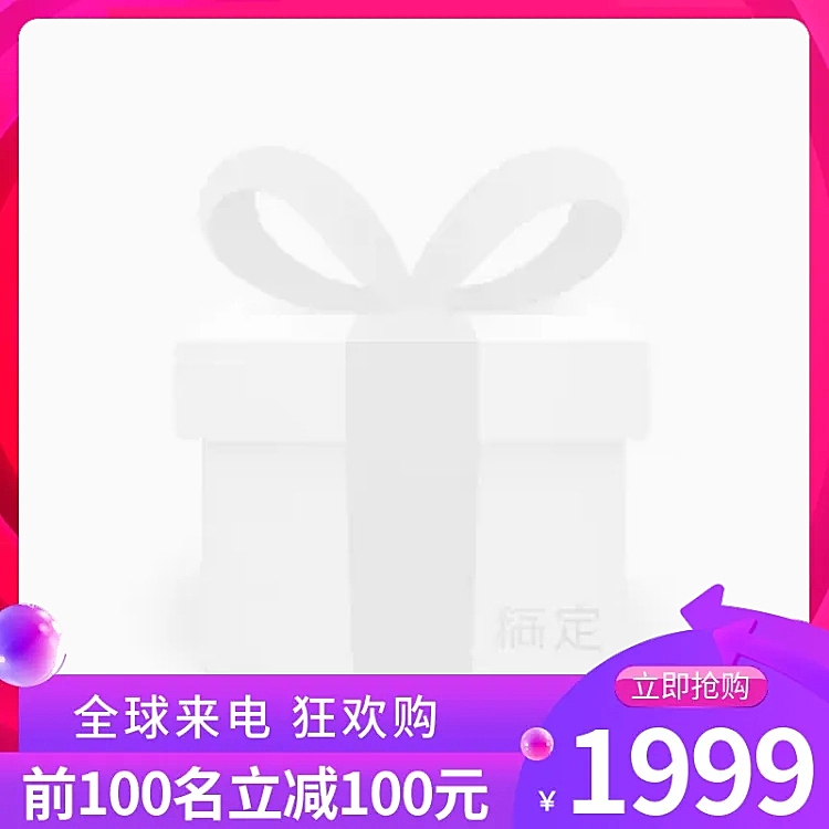 全球来电/数码家电/满减主图图标