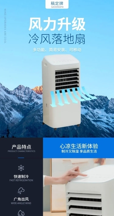 简约家电空调扇详情页