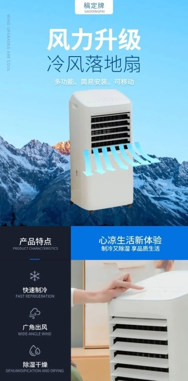 简约家电空调扇详情页