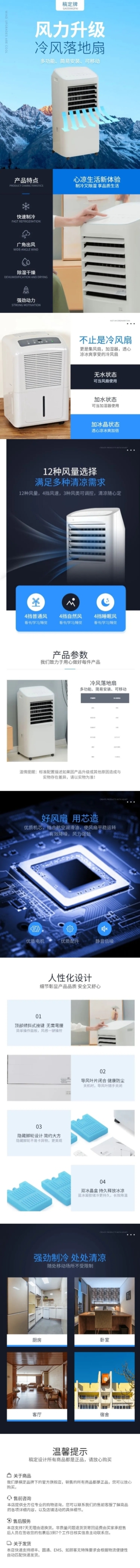 简约家电空调扇详情页预览效果