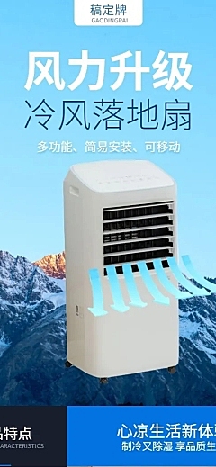 简约家电空调扇详情页