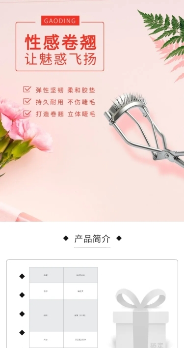 美妆彩妆化妆工具睫毛夹详情页