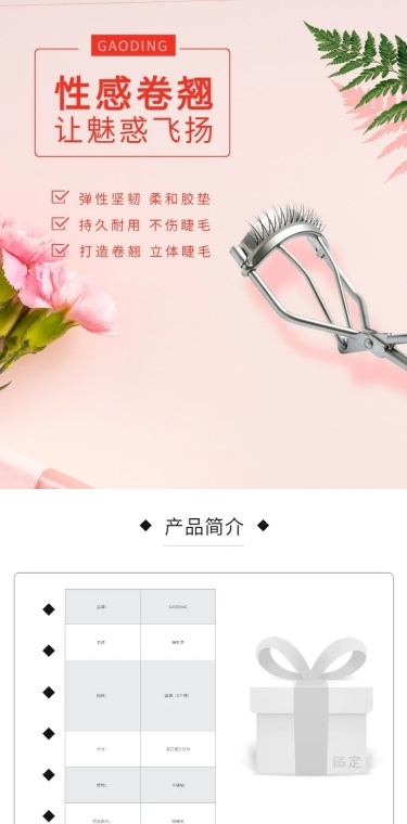 美妆彩妆化妆工具睫毛夹详情页