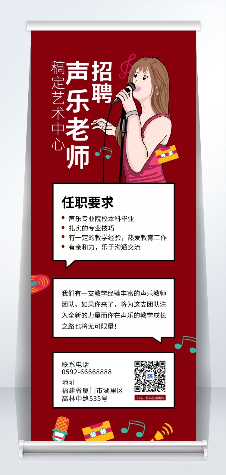 音乐老师招聘易拉宝