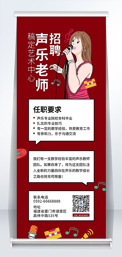 音乐老师招聘易拉宝