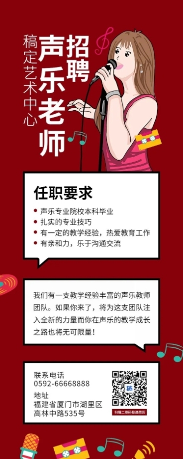 音乐老师招聘长图预览效果