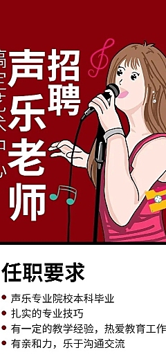 音乐老师招聘长图