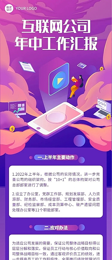 企业年中员工个人工作总结长图海报