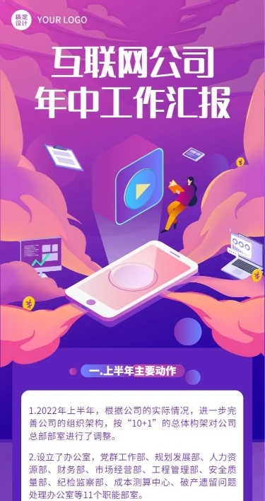 企业年中员工个人工作总结长图海报