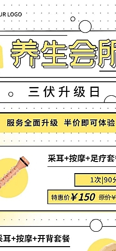 微商三伏天养生保健活动营销长图海报