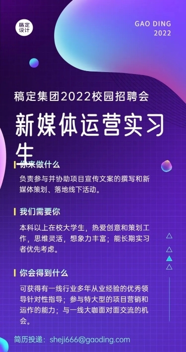 校园招聘运营实习生招聘简约科技风长图海报