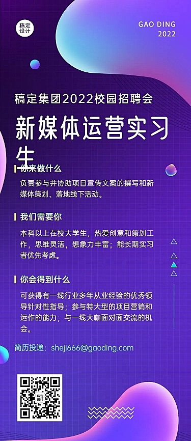 校园招聘运营实习生招聘简约科技风长图海报