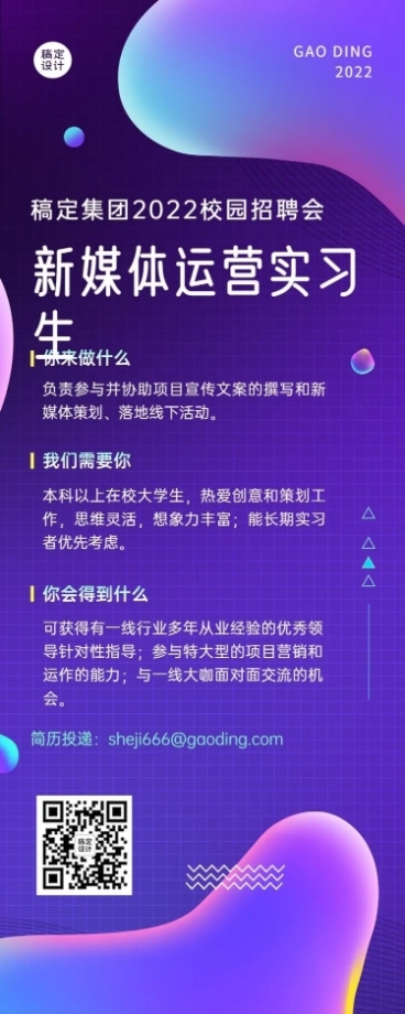 校园招聘运营实习生招聘简约科技风长图海报预览效果
