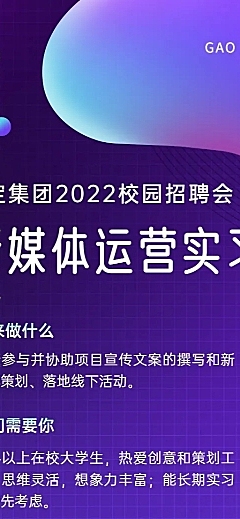 校园招聘运营实习生招聘简约科技风长图海报