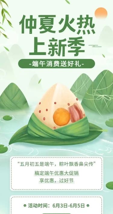 长页H5端午节粽子产品促销活动