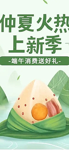 长页H5端午节粽子产品促销活动