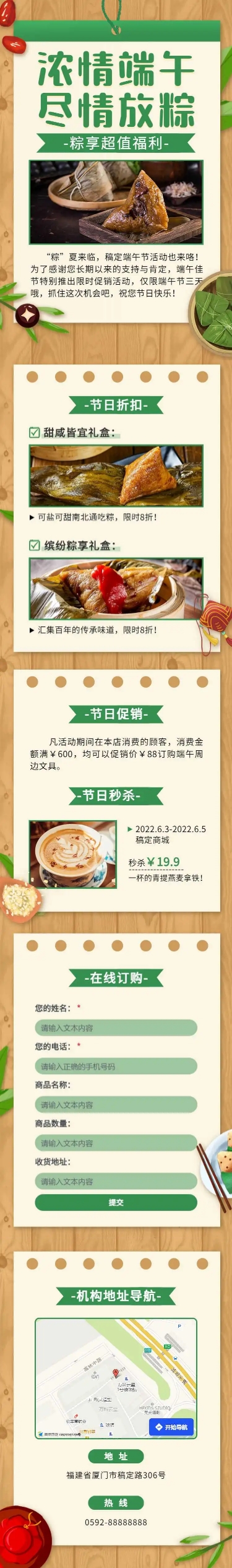 长页H5端午节粽子产品促销活动