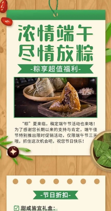 长页H5端午节粽子产品促销活动