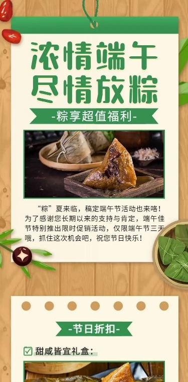 长页H5端午节粽子产品促销活动