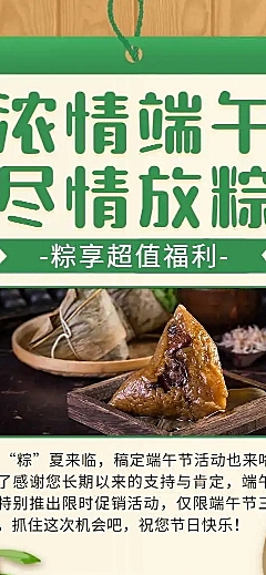长页H5端午节粽子产品促销活动