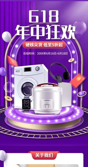 长页H5年中大促618产品促销活动