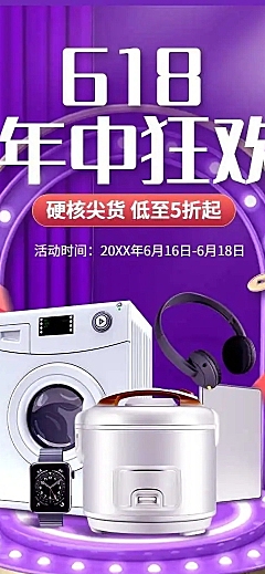 长页H5年中大促618产品促销活动