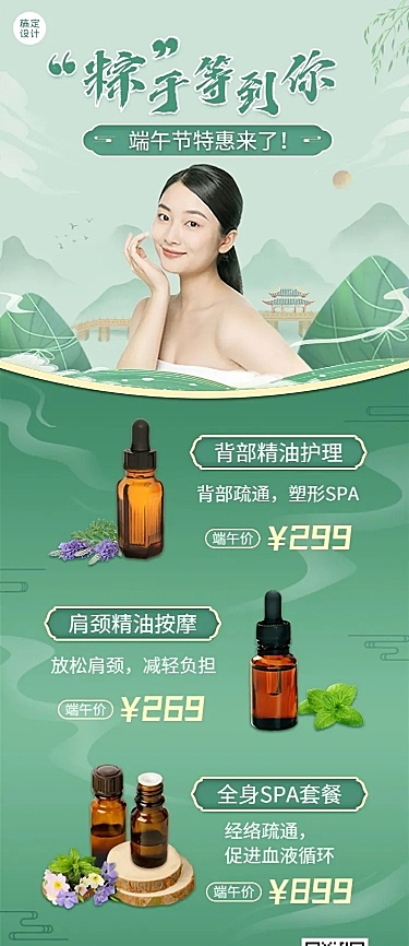 端午节美业美容院产品营销多服务展示长图海报