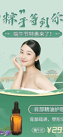 端午节美业美容院产品营销多服务展示长图海报