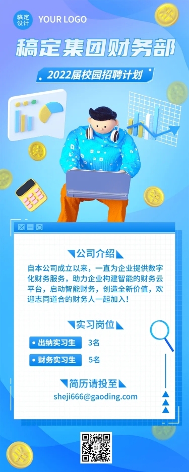 毕业季校园招聘实习生岗位招聘3D长图海报