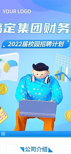 毕业季校园招聘实习生岗位招聘3D长图海报