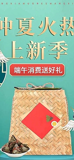 长页H5端午节粽子产品促销活动