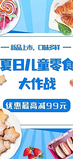长页H5六一儿童节食品百货商品促销推广