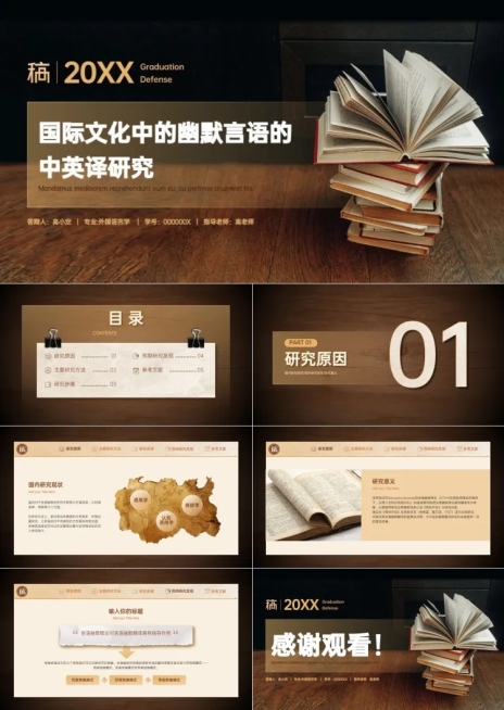 棕色学术类开题答辩预览效果