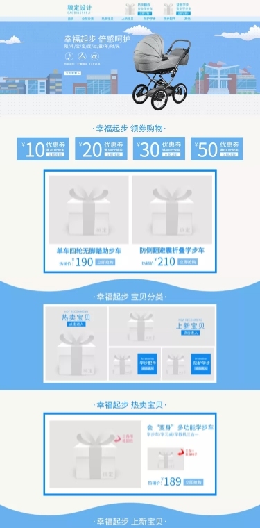 简约母婴婴儿车店铺首页