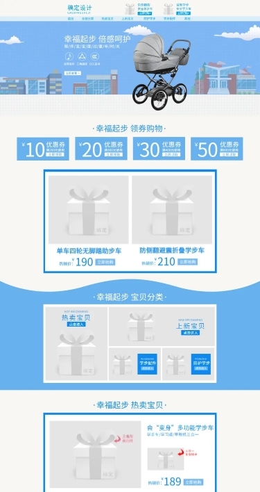 简约母婴婴儿车店铺首页