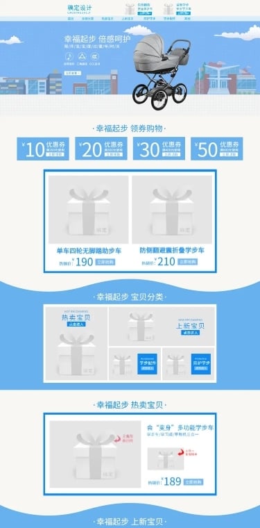 简约母婴婴儿车店铺首页